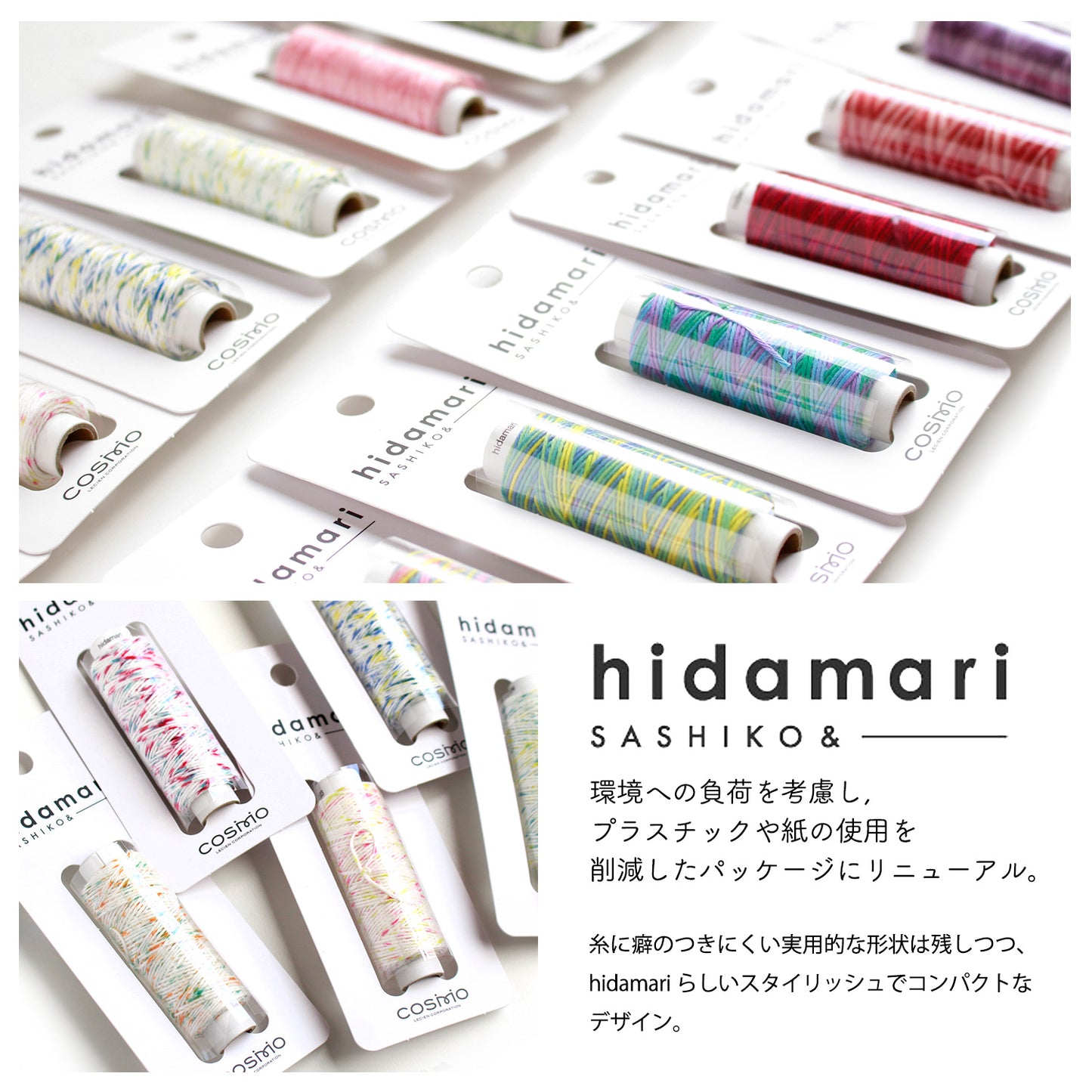 LECIEN COSMO hidamari 刺し子基本セット|届いてすぐに始められる21点入りスターターキット