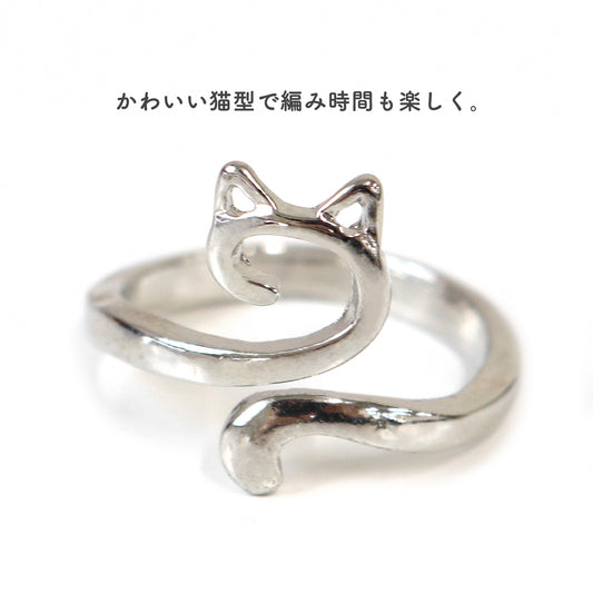 かぎ針編み用 ループリング・キャット 猫 約20mm (個) CKT22853
