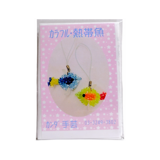 カラフル・熱帯魚のストラップのキット 2個入り B-2301