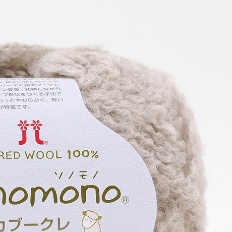 ハマナカ ソノモノ アルパカブークレ 極太 毛糸 No.152 ウール80% アルパカ20% 40g玉巻(約76m)