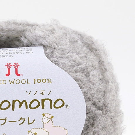 ハマナカ ソノモノ アルパカブークレ 極太 毛糸 No.154 ウール80% アルパカ20% 40g玉巻(約76m)