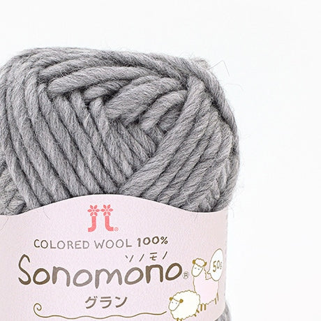 ハマナカ ソノモノ グラン(ロービング) 極太 毛糸 No.165 ウール80% アルパカ20% 50g玉巻(約50m)