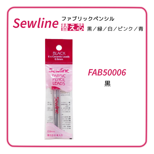 Sewline ソーライン ファブリックペンシル(布用シャープペンシル)替え芯 黒/緑/白/ピンク/青