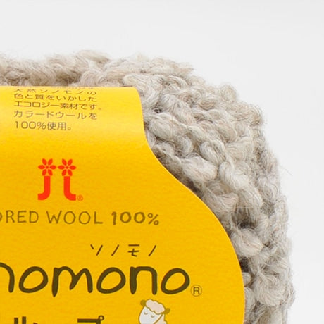 ハマナカ ソノモノ ループ 極太 毛糸 No.052 ウール60% アルパカ40% 40g玉巻(約38m)