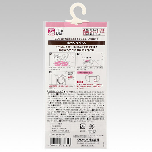 Clover クロバー 布ペタラベルS ピンク 16枚入り 71-731