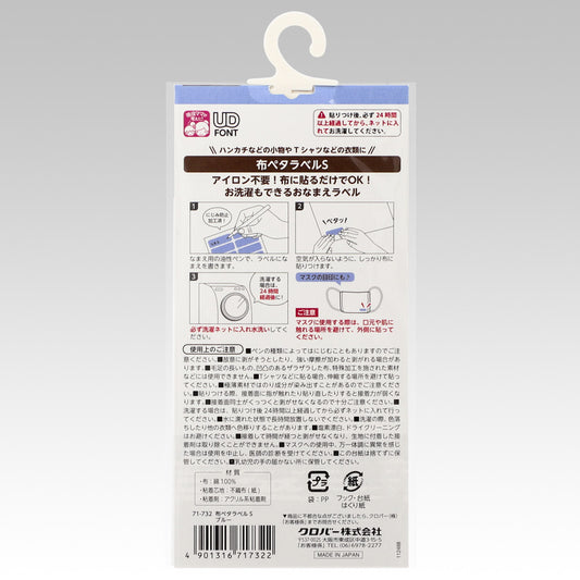 Clover クロバー 布ペタラベルS ブルー 16枚入り 71-732