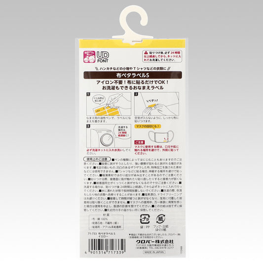 Clover クロバー 布ペタラベルS イエロー 16枚入り 71-733