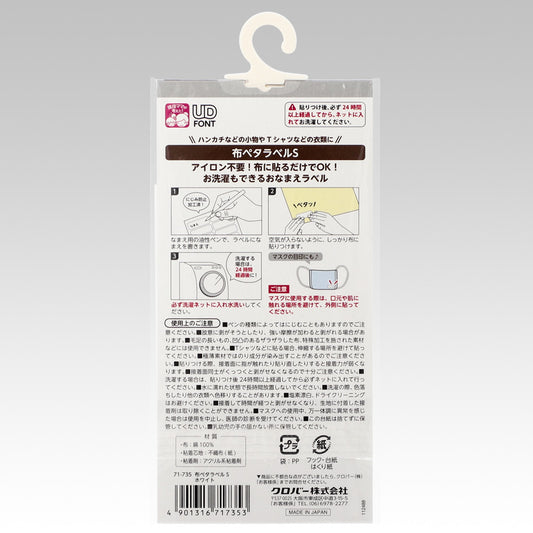 Clover クロバー 布ペタラベルS ホワイト 16枚入り 71-735