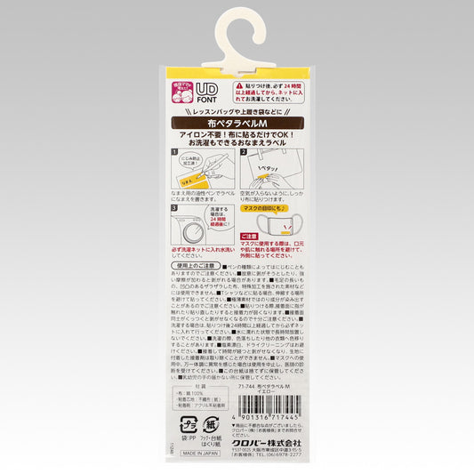 Clover クロバー 布ペタラベルM イエロー 6枚入り 71-744