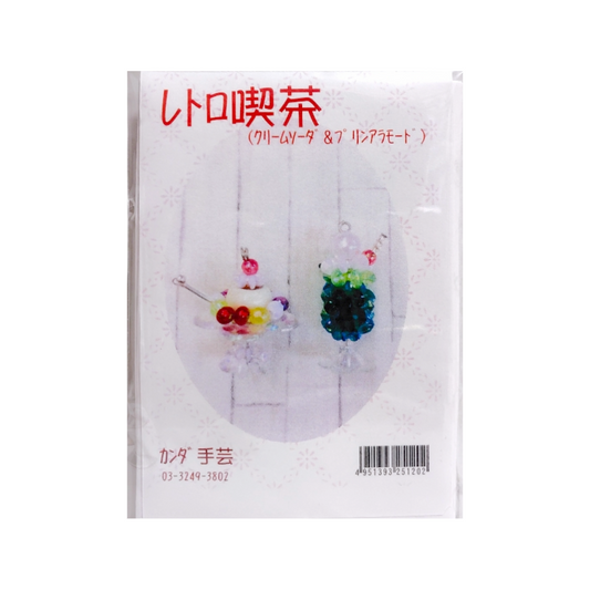 レトロ喫茶のストラップのキット (クリームソーダ&プリンアラモード)2個入り B-2120