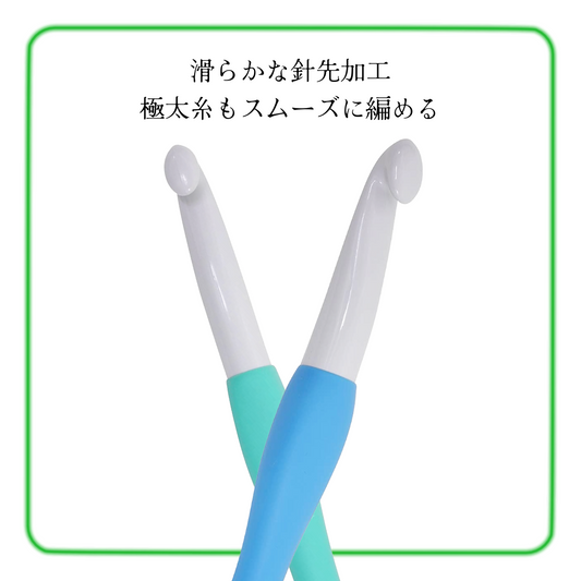 Clover クロバー ジャンボかぎ針〈アミュレ〉 7mm/8mm/10mm/12mm/15mm