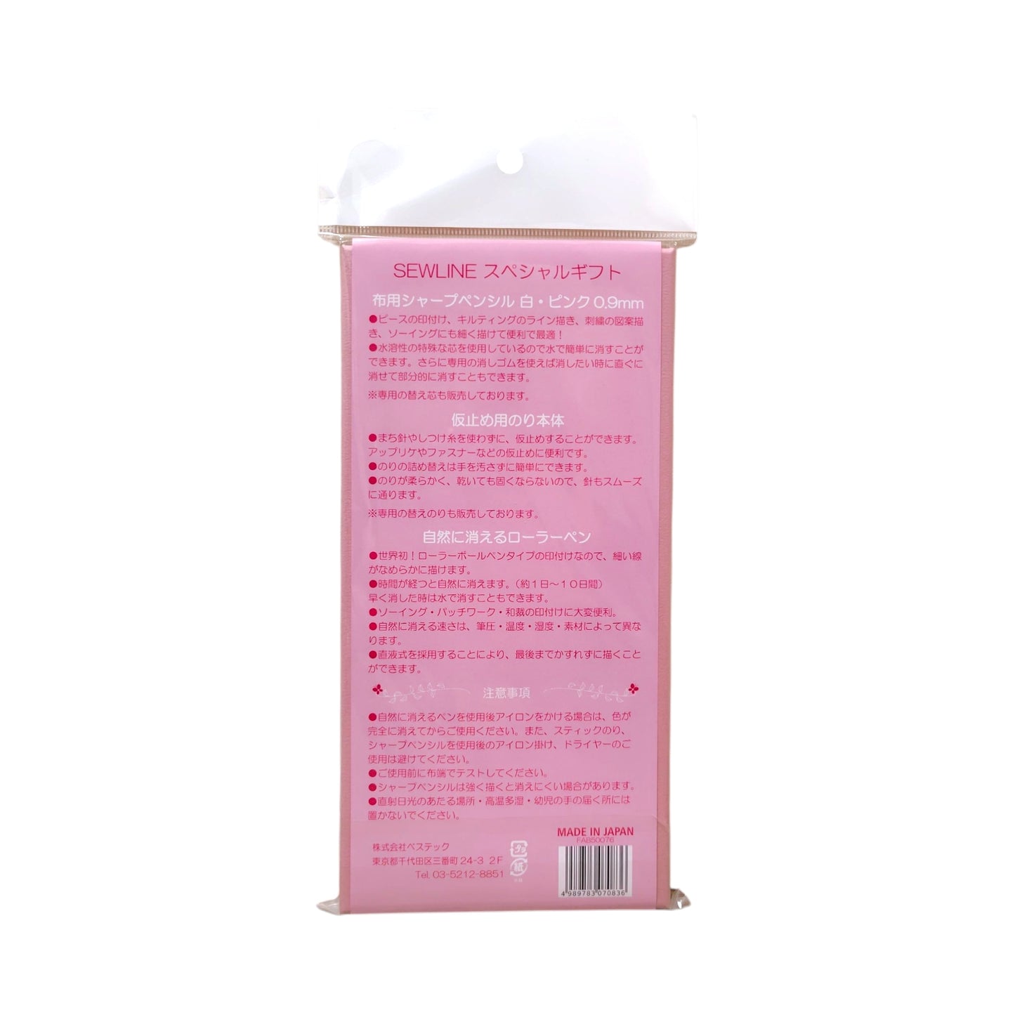 Sewline ソーライン スペシャルギフトセット 布用ペン3種 布用シャープペンシル(白・ピンク) 自然に消えるローラーペン 仮止め用グルーペン