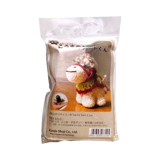 〈えと〉こうまのケイトくん あみぐるみキット 約7cm C-729