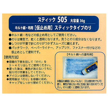 仮止め用スティックのり 大容量36g 「Odif (オディフ) スティック505」OD505ST