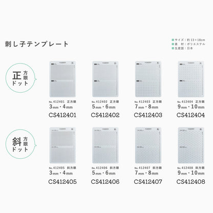 LECIEN COSMO Sashiko Tenplate 刺し子テンプレート 正方眼4種類 斜方眼4種類 全8種類