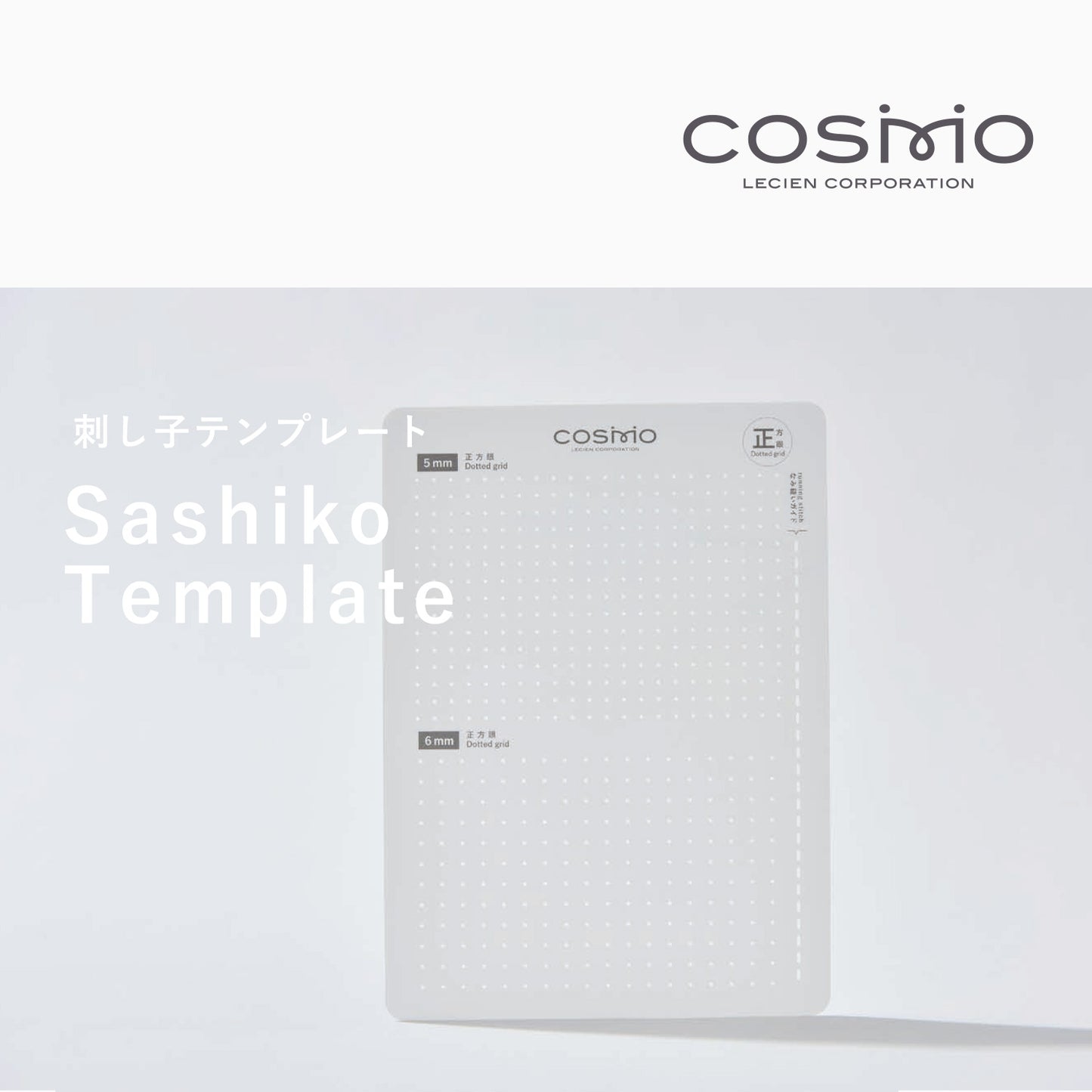 LECIEN COSMO Sashiko Tenplate 刺し子テンプレート 正方眼4種類 斜方眼4種類 全8種類