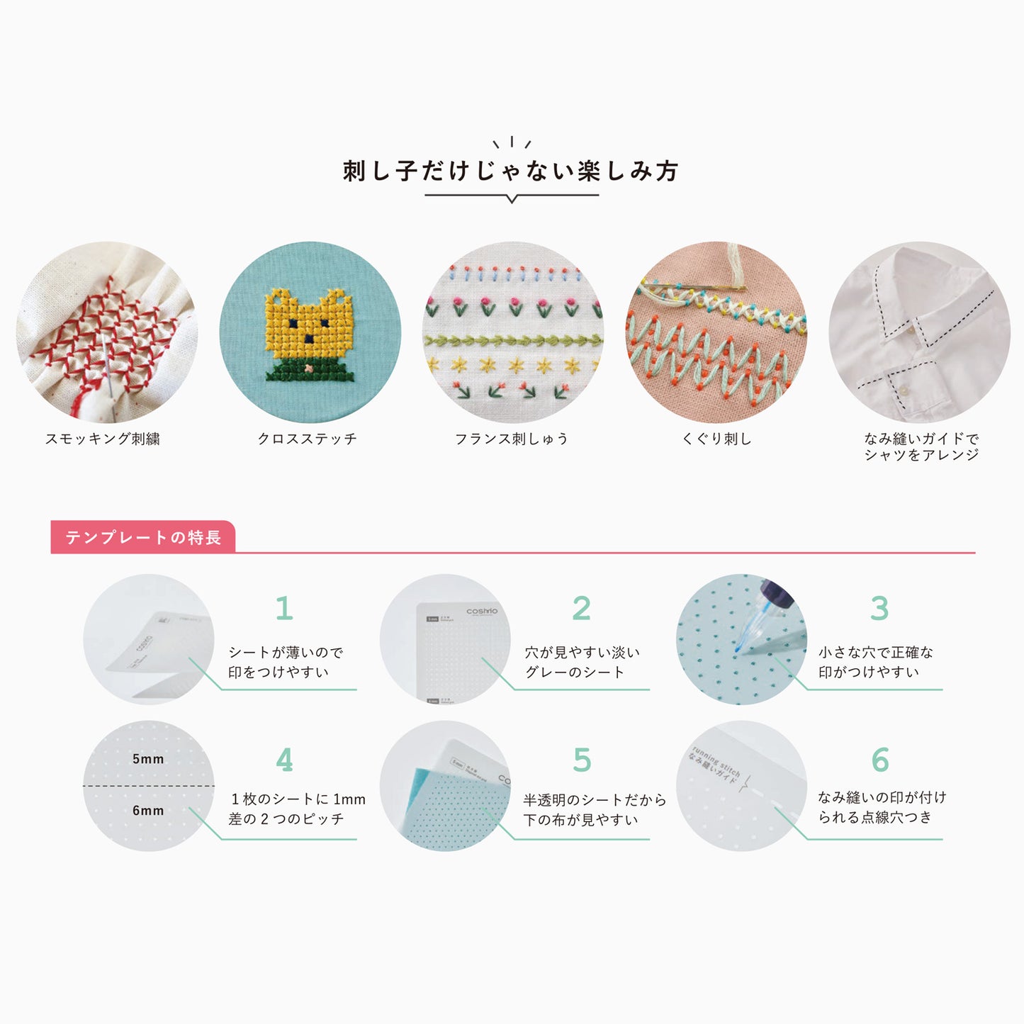 LECIEN COSMO Sashiko Tenplate 刺し子テンプレート 正方眼4種類 斜方眼4種類 全8種類