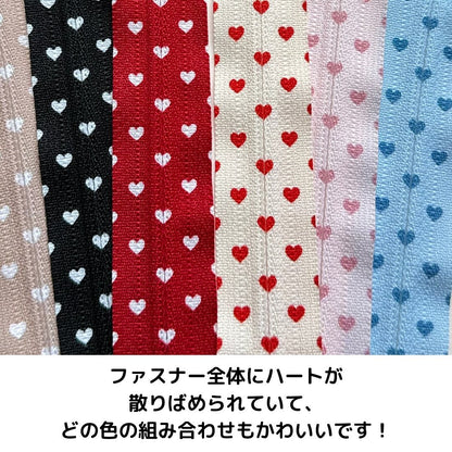 ハート柄プリントファスナー 6色セット｜日本製・かわいい・高品質・手芸用