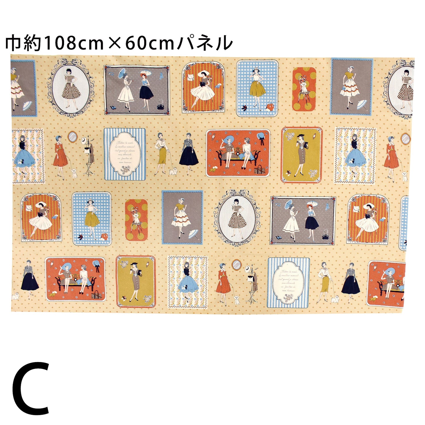 ハンドメイド素材 パネル生地 マドモアゼル レトロ koko seki Couturiere 日本製 108×60cm