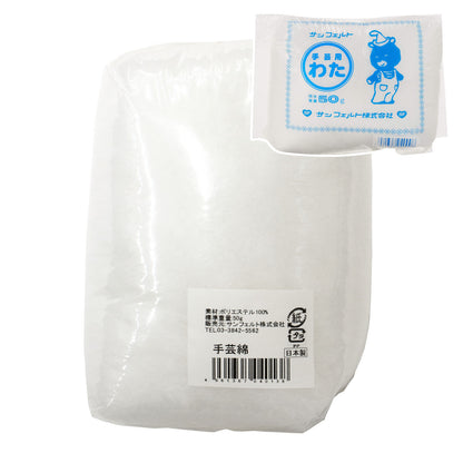 Sunfelt Craft Filling 50g (CN14-50G) | Fluffy and lightweight filling for stuffed animals and mascots