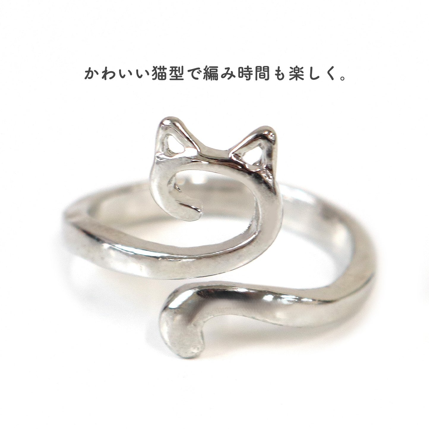 かぎ針編み用 ループリング・キャット 猫 約20mm (個) CKT22853