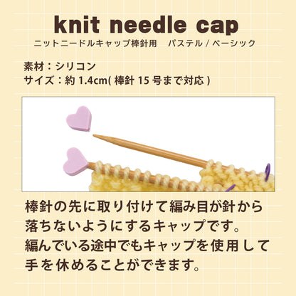 ハート棒針キャップ パステルMIXセット 5色×各2個 (セット) CKT23149