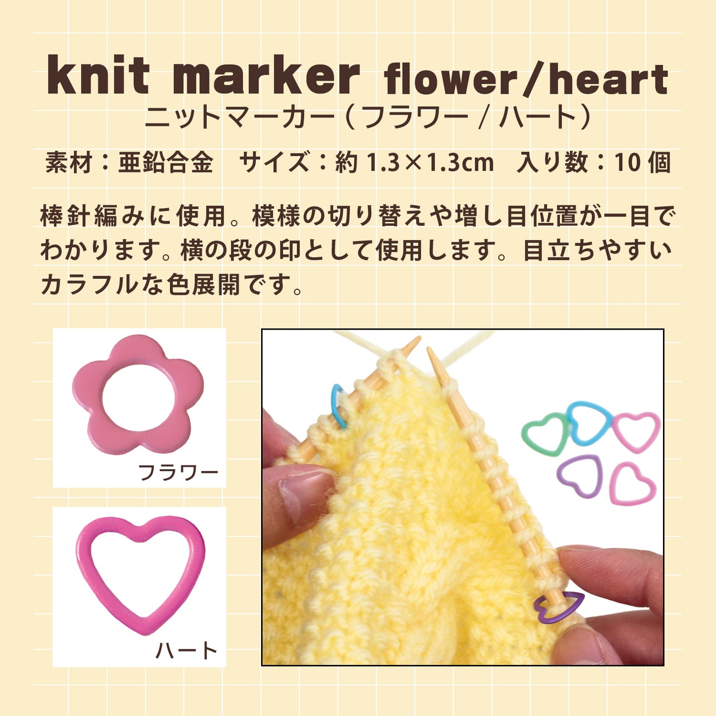 棒針向け・ニットマーカー ハート 1.3×1.3㎝ 10個入 (袋) CKT22850