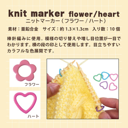 棒針向け・ニットマーカー ハート 1.3×1.3㎝ 10個入 (袋) CKT22850