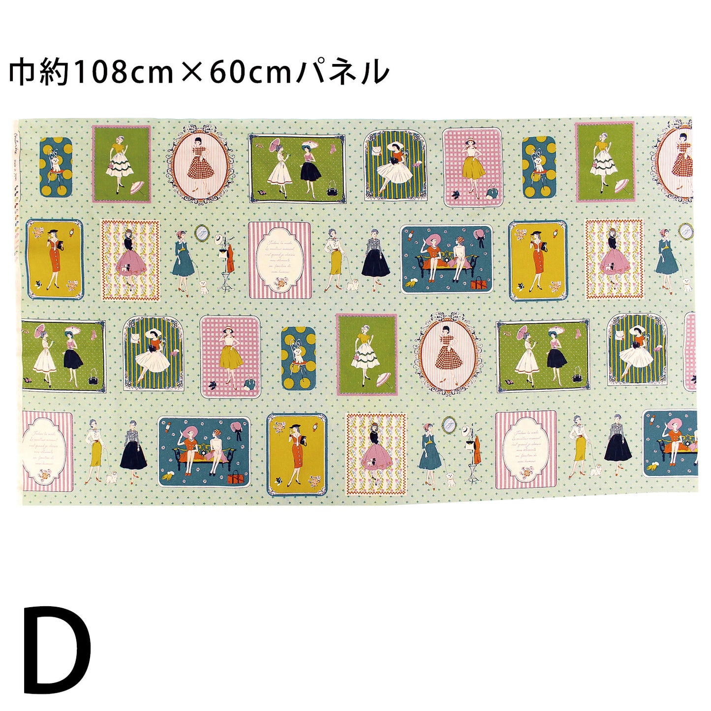 ハンドメイド素材 パネル生地 マドモアゼル レトロ koko seki Couturiere 日本製 108×60cm