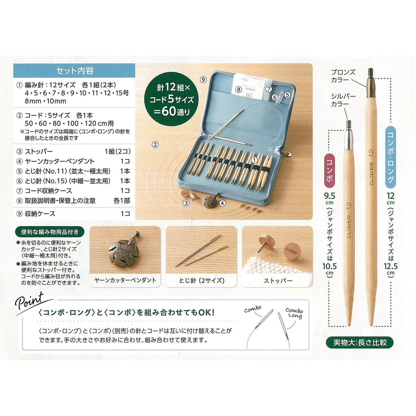 Clover クロバー 〈匠〉輪針セット-コンボ・ロング CL45-151｜竹製・組み替え式輪針セット