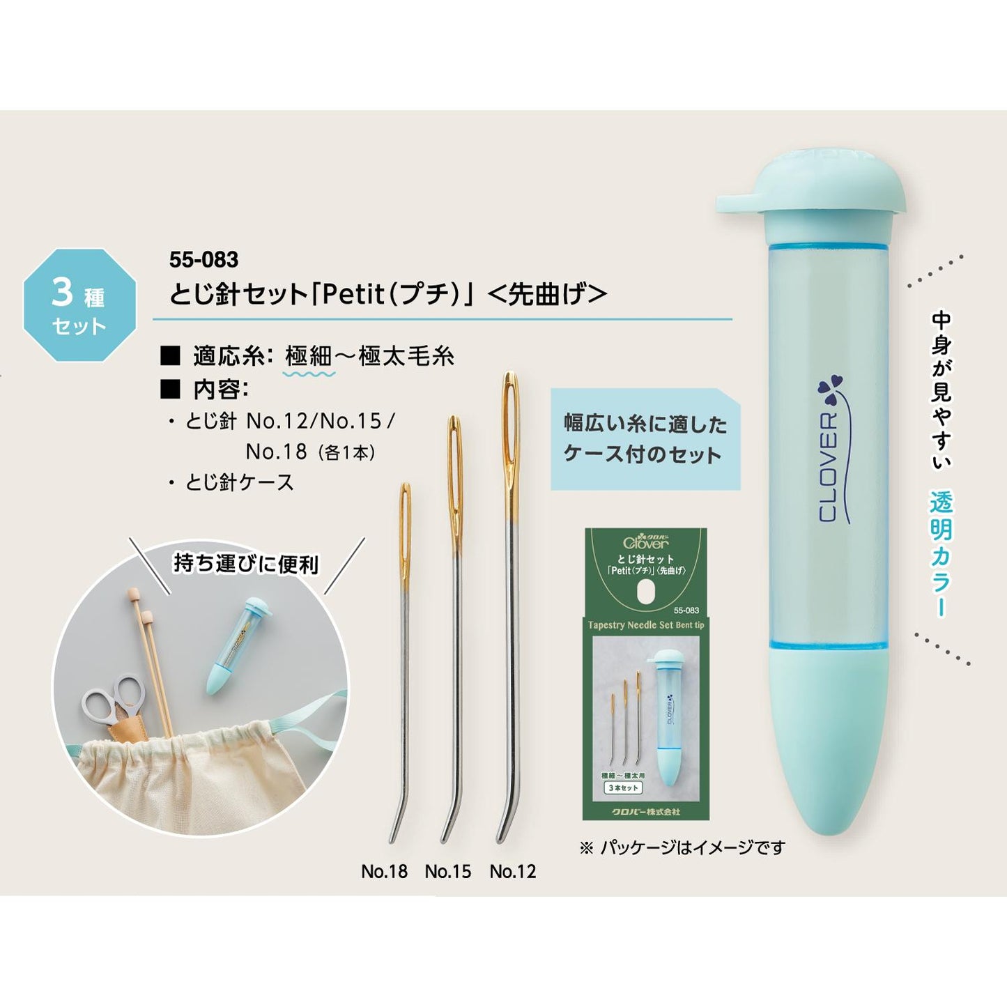 Clover クロバー とじ針セット Petit プチ 55-083 先曲げタイプ 3本セット