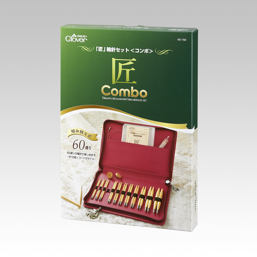Clover クロバー 〈匠〉輪針セット-コンボ CL45-150｜竹製・組み替え式輪針セット