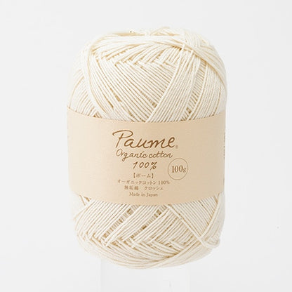 ハマナカ ポーム〈無垢綿〉クロッシェ オーガニックコットン100% 毛糸 25g／100g玉巻（約107m／約428m）