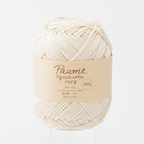 ハマナカ ポーム〈無垢綿〉ベビー オーガニックコットン100% 毛糸 25g／100g玉巻（約70m／約280m）