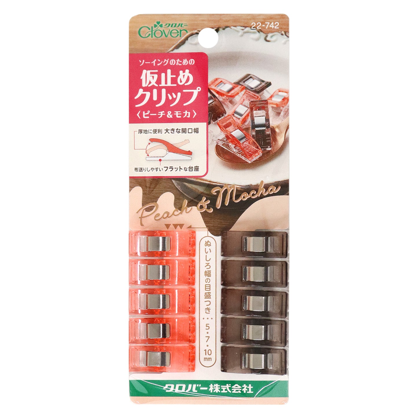Clover クロバー 仮止めクリップ<ピーチ＆モカ> 計10個入 CL22-742