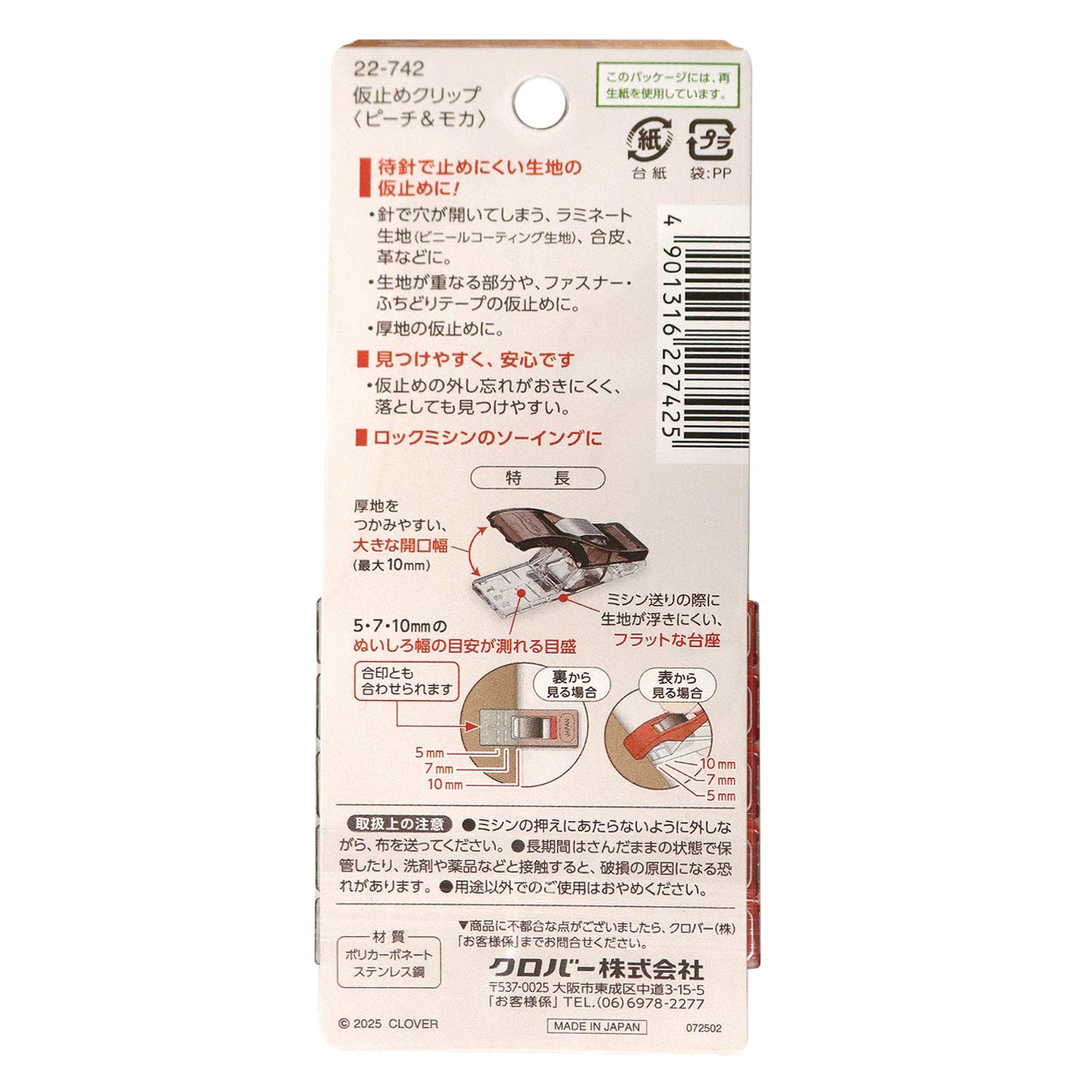 Clover クロバー 仮止めクリップ<ピーチ＆モカ> 計10個入 CL22-742