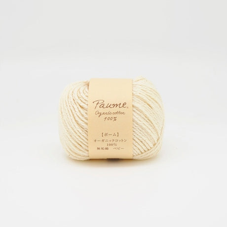 ハマナカ ポーム〈無垢綿〉ベビー オーガニックコットン100% 毛糸 25g／100g玉巻（約70m／約280m）