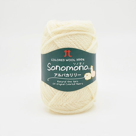 ハマナカ ソノモノ アルパカリリー 並太 毛糸 No.111 ウール80% アルパカ20% 40g玉巻（約120m）