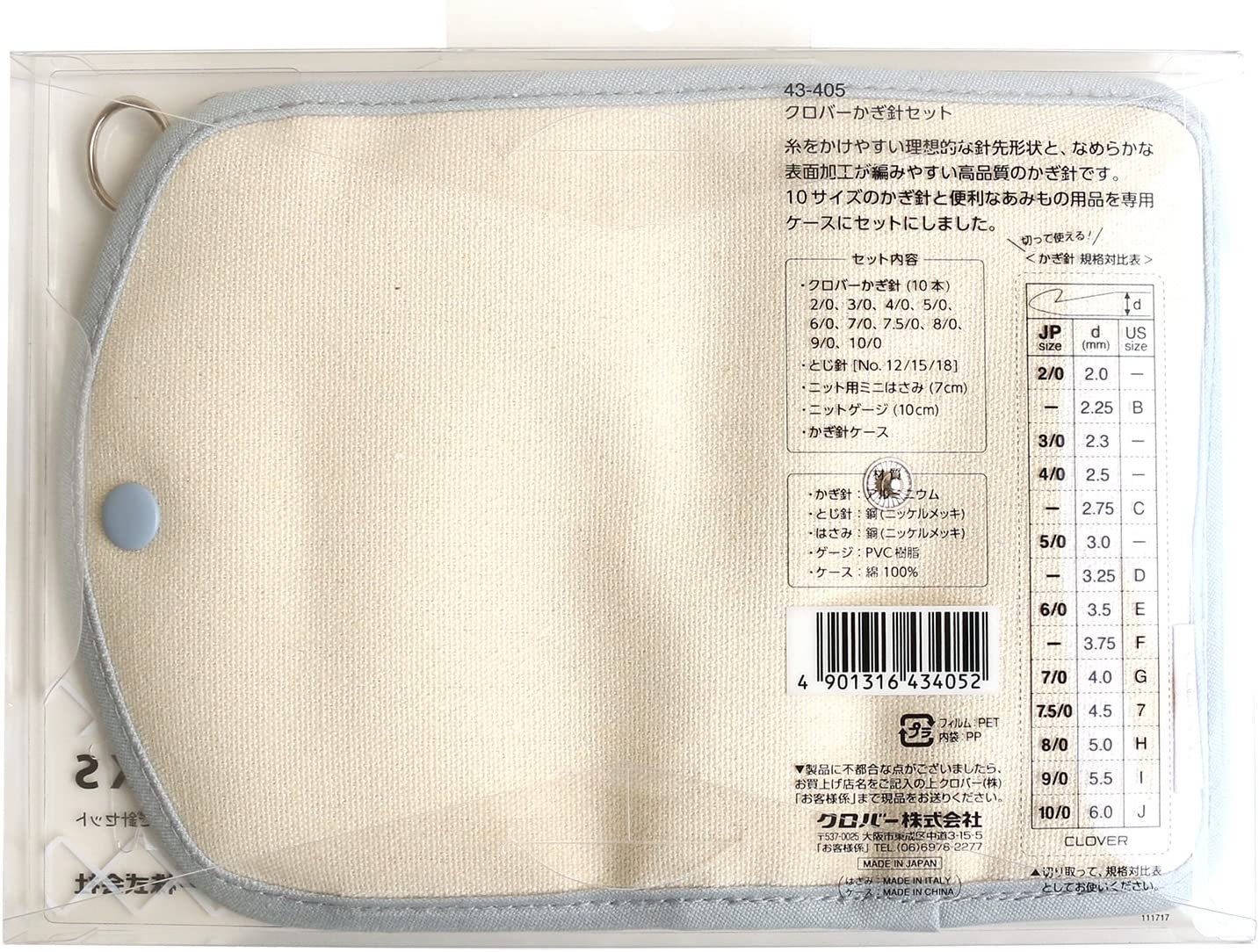 Clover クロバー かぎ針セット 43-405 収納ケース付き 10本セット