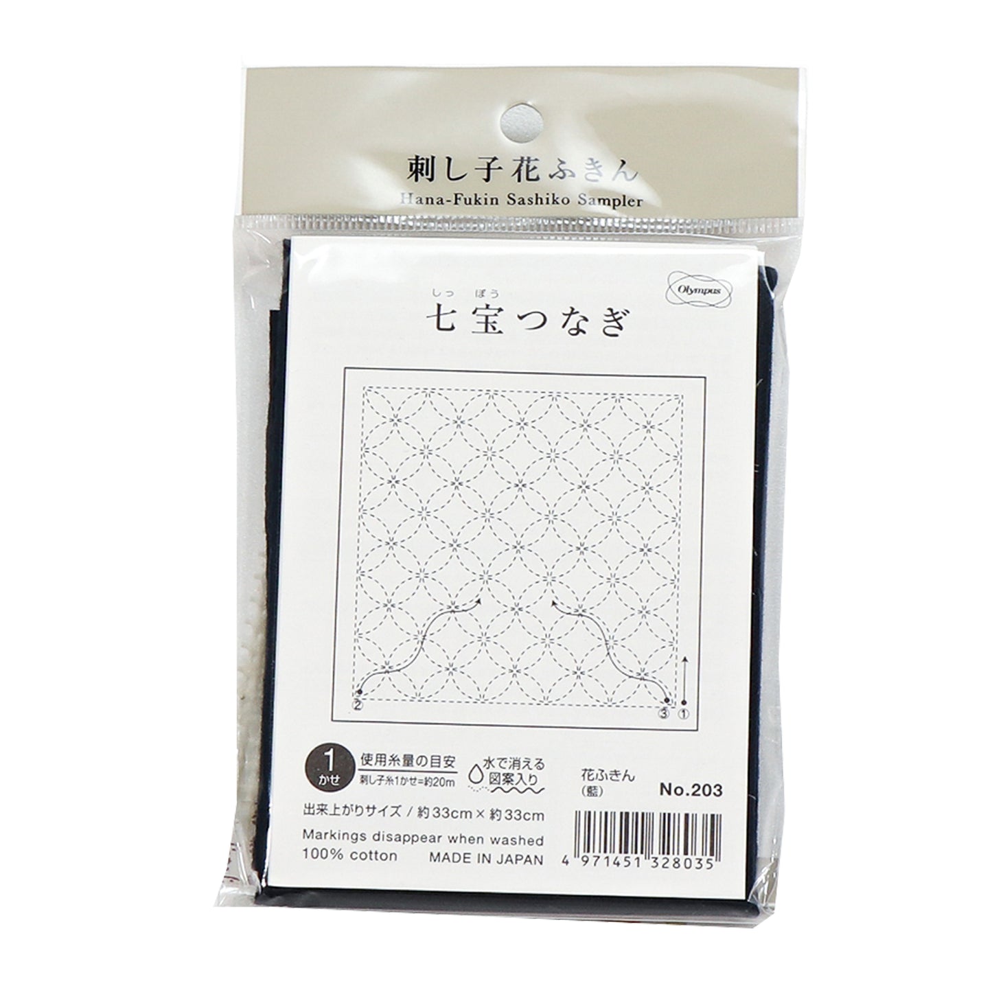 Olympus オリムパス 刺し子布パック 花ふきん (藍)  No.203 七宝つなぎ