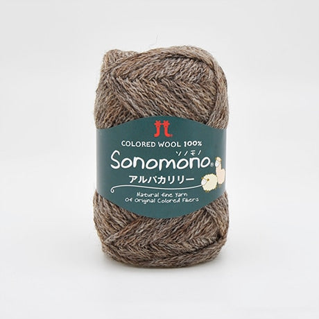 ハマナカ ソノモノ アルパカリリー 並太 毛糸 No.113 ウール80% アルパカ20% 40g玉巻（約120m）