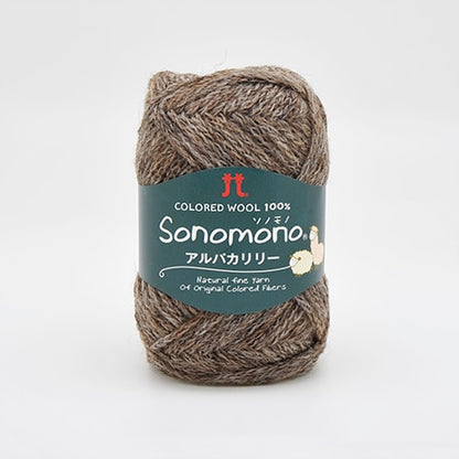ハマナカ ソノモノ アルパカリリー 並太 毛糸 No.113 ウール80% アルパカ20% 40g玉巻（約120m）