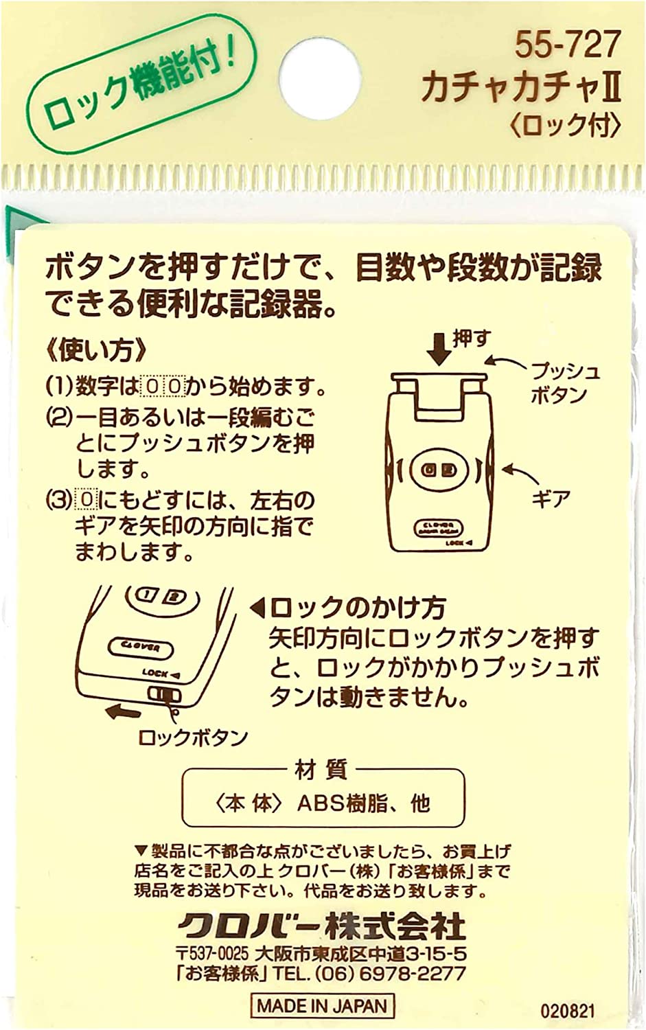 Clover クロバー 目数段数記録器〈カチャカチャII〉 CL55-727
