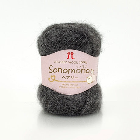 ハマナカ ソノモノ ヘアリー（起毛糸）並太 毛糸 No.126 アルパカ75% ウール25% 25g玉巻（約125m）