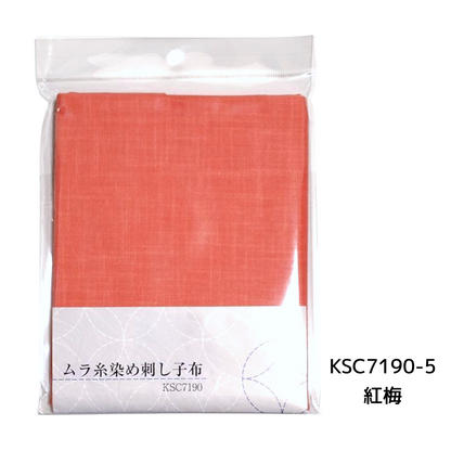 ムラ染め刺し子布 全14色 50×55cm 綿100% 日本製 KSC7190