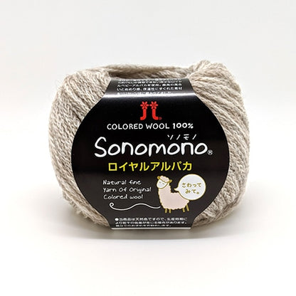 ハマナカ ソノモノロイヤルアルパカ 中細 毛糸 No.142 ベビーアルパカ100% 25g玉巻（約105m）