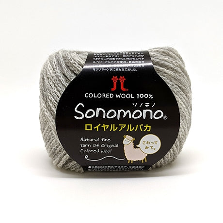 ハマナカ ソノモノロイヤルアルパカ 中細 毛糸 No.143 ベビーアルパカ100% 25g玉巻（約105m）