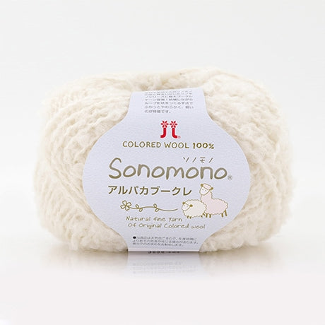 ハマナカ ソノモノ アルパカブークレ 極太 毛糸 No.151 ウール80% アルパカ20% 40g玉巻（約76m）