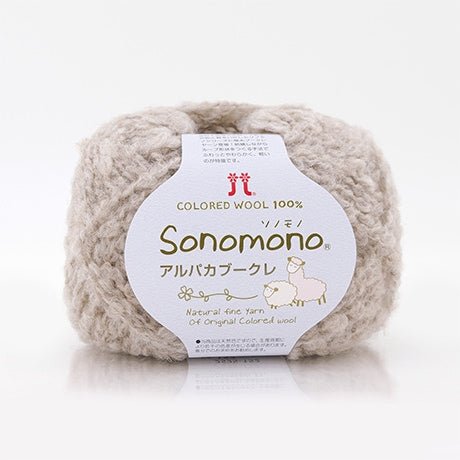 ハマナカ ソノモノ アルパカブークレ 極太 毛糸 No.152 ウール80% アルパカ20% 40g玉巻（約76m）