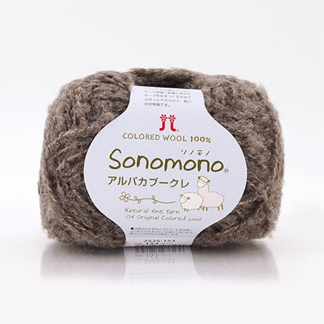 ハマナカ ソノモノ アルパカブークレ 極太 毛糸 No.153 ウール80% アルパカ20% 40g玉巻（約76m）
